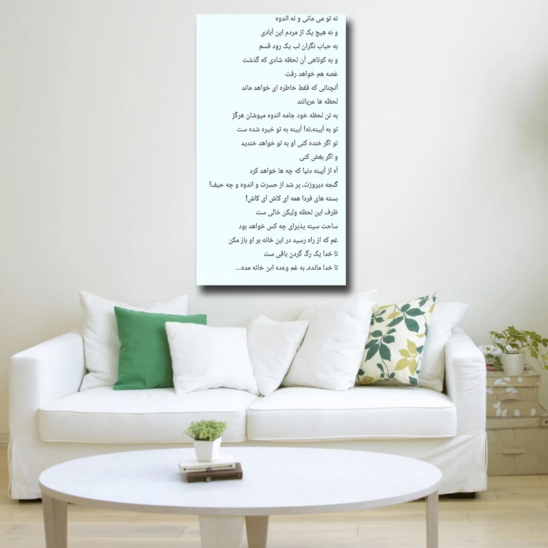 تابلو شاسی مدل اشعار سهراب سپهری کد 5