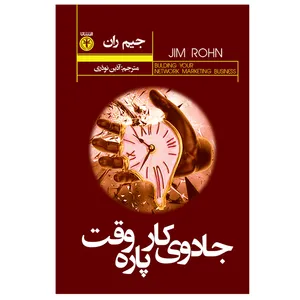 کتاب جادوی کار پاره وقت اثر جیم ران نشر السالنا