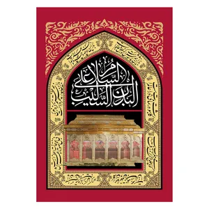 پرچم طرح نوشته مدل سلام کد 2207