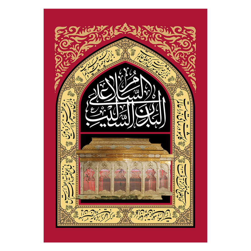  پرچم طرح نوشته مدل سلام کد 2207D