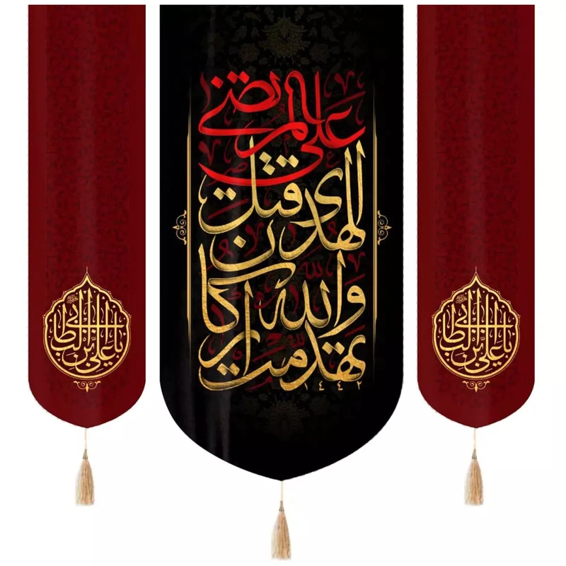پرچم خدمتگزاران مدل کتیبه شهادت حضرت علی طرح تهدمت و الله‏ ارکان‏ الهدى‏ قتل علی المرتضى و یا علی ابن ابی طالب کد 30002897 مجموعه سه عددی