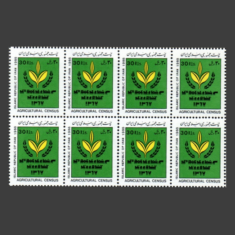 تمبر یادگاری مدل سرشماری عمومی کشاورزی مجموعه 8 عددی 