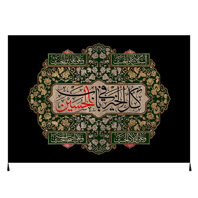 پرچم مدل بیرق فاخر محرم امام حسین (ع) کد 277412536