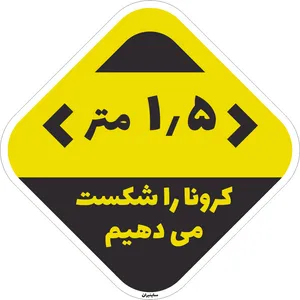 برچسب طرح کرونا را شکست می دهیم کد27 بسته دو عددی