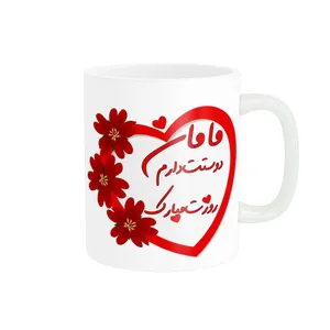 ماگ پاد آفرین مدل روز زن و روز مادر مبارک فانتزی سرامیکی کد 661