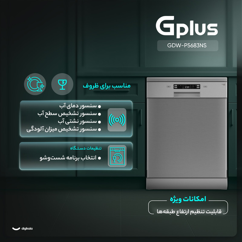 ماشین ظرفشویی 15 نفره جی پلاس مدل GDW-P5683NS