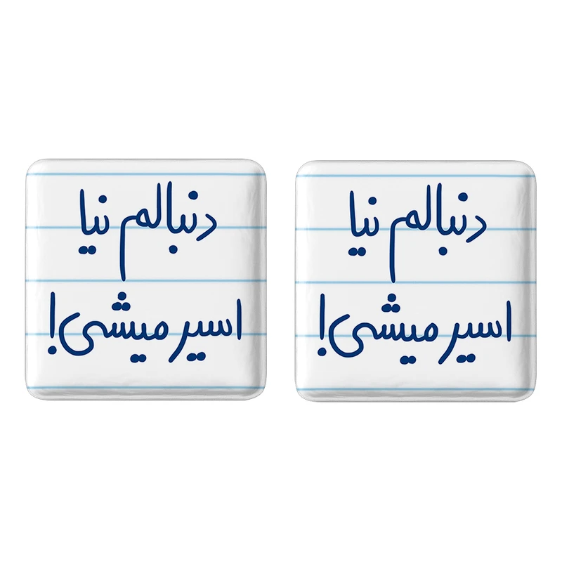 مگنت خندالو مدل دنبالم نیا اسیر میشی کد 5828 مجموعه 2 عددی