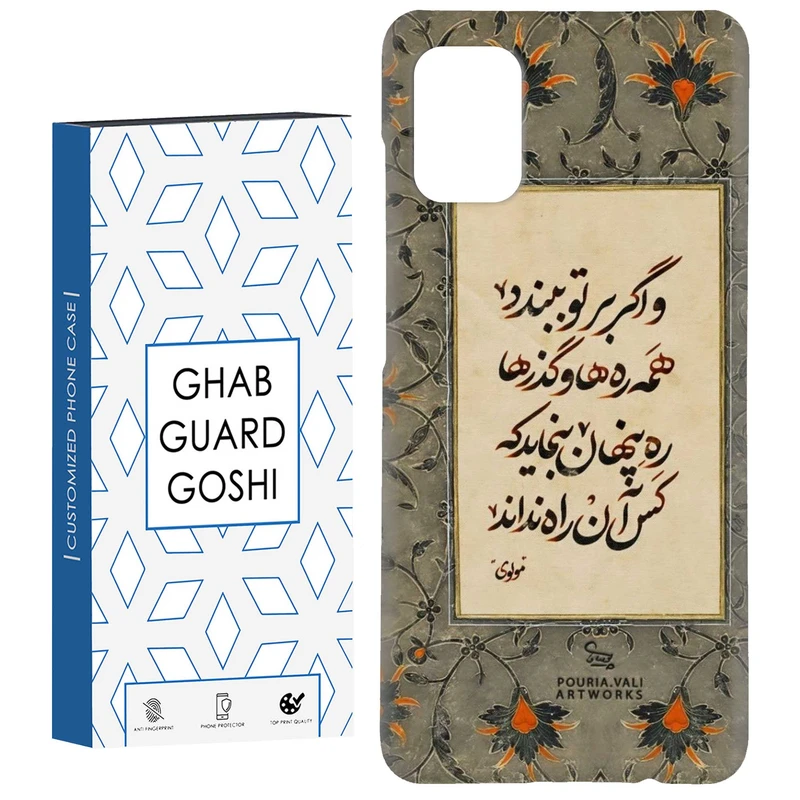 کاور قاب گارد گوشی طرح شعر کد Dimo-777 مناسب برای گوشی موبایل سامسونگ Galaxy A71