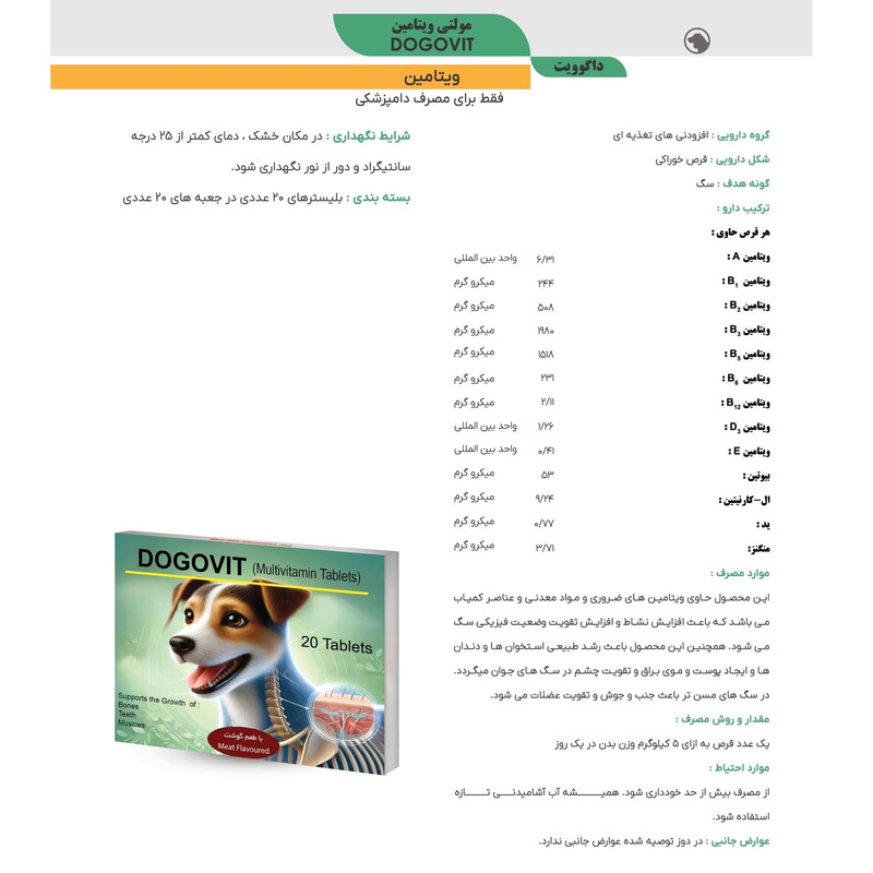 قرص مولتی ویتامین سگ و گربه مدل DOGOVIT Multivitamin Tablets بسته 20 عددی