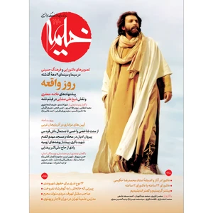 مجله خیمه شماره 170
