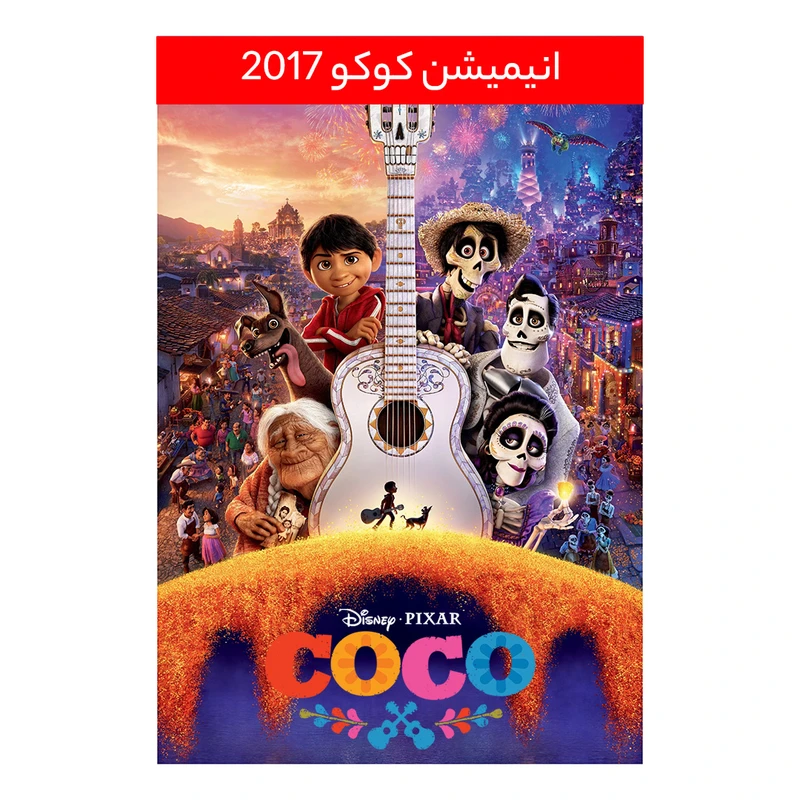 انیمیشن کوکو اثر لی آنکریچ