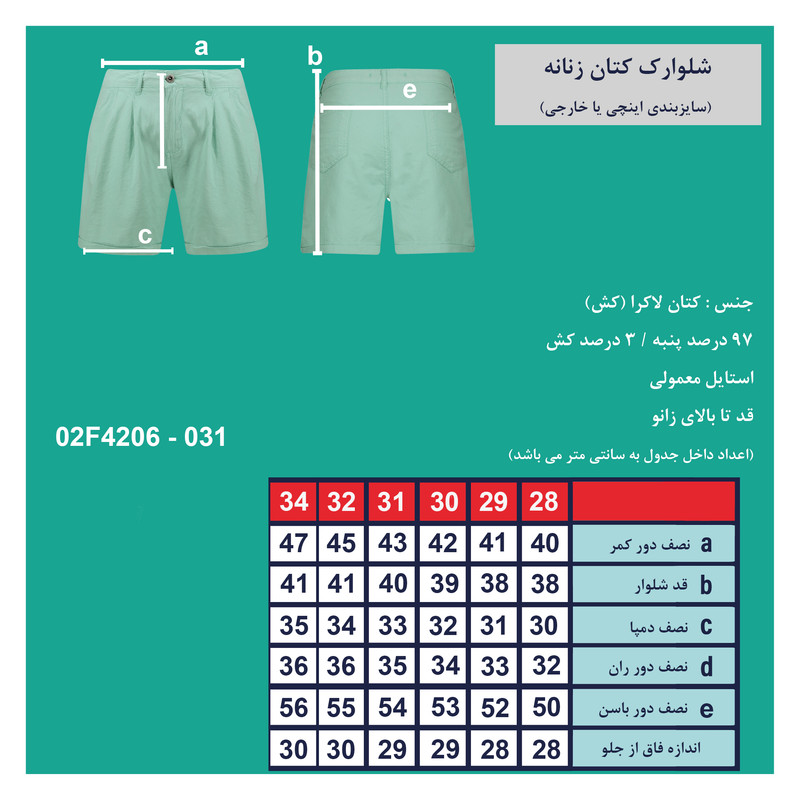 شلوارک زنانه پاتن جامه مدل 119031020031122 رنگ سفید