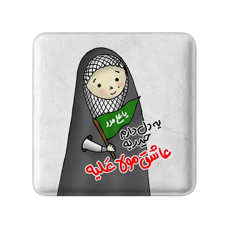 مگنت خندالو طرح عید غدیر کد 6179