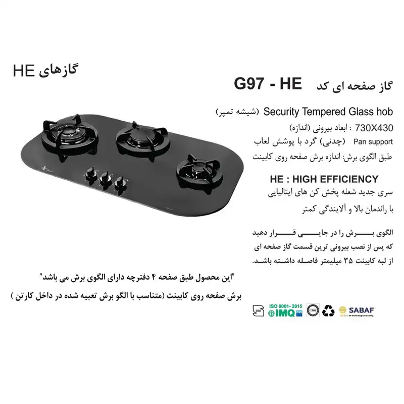 اجاق گاز صفحه ای اخوان مدل G97-HE