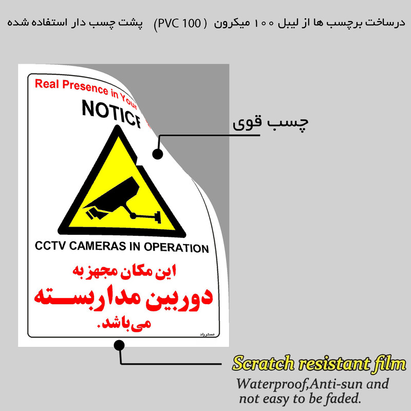 برچسب ایمنی مستر راد طرح این مکان مجهز به دوربین مدار بسته می باشد مدل HSE-OSHA-027 برچسب ایمنی مستر راد طرح این مکان مجهز به دوربین مدار بسته می باشد مدل HSE-OSHA-027