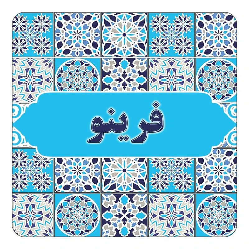 مگنت کاکتی طرح اسم فرینو مدل اسلیمی کد mg24849
