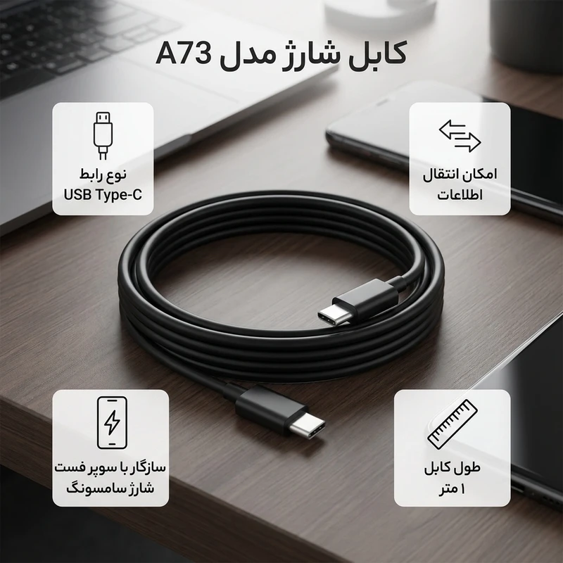 عکس شماره 2 : کابل شارژ usb به usb-c مدل a73 طول 1 متر