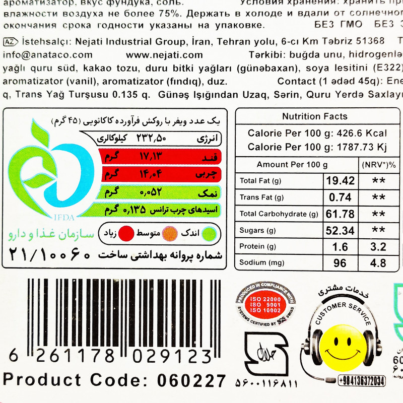 ویفر روکش کاکائو با کرم فندقی کنتاکت آناتا - 45 گرم بسته 20 عددی