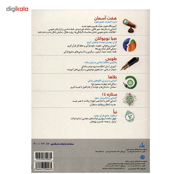 نرم افزار جوانه - مجموعه نرم افزارهای پسران جوان نرم افزار جوانه - مجموعه نرم افزارهای پسران جوان