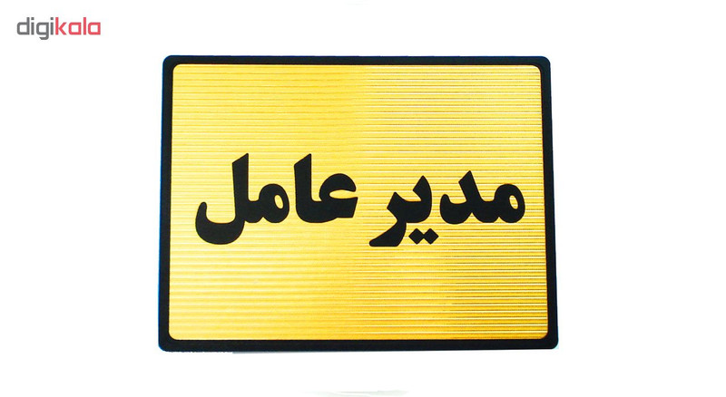 تابلو نشانگر مدیر عامل مدل LT4900