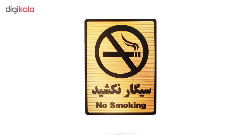 تابلو نشانگر طرح سیگار نکشید مدل LT4600