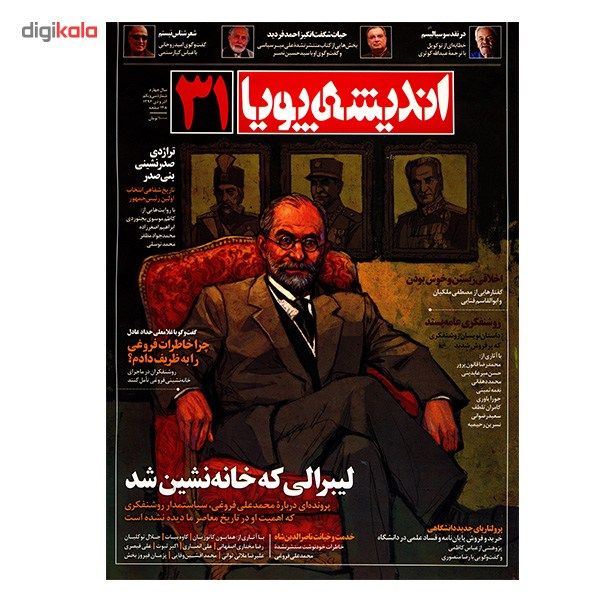 مجله اندیشه پویا - شماره 31 main 1 1