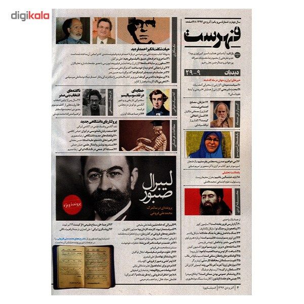 مجله اندیشه پویا - شماره 31 main 1 2