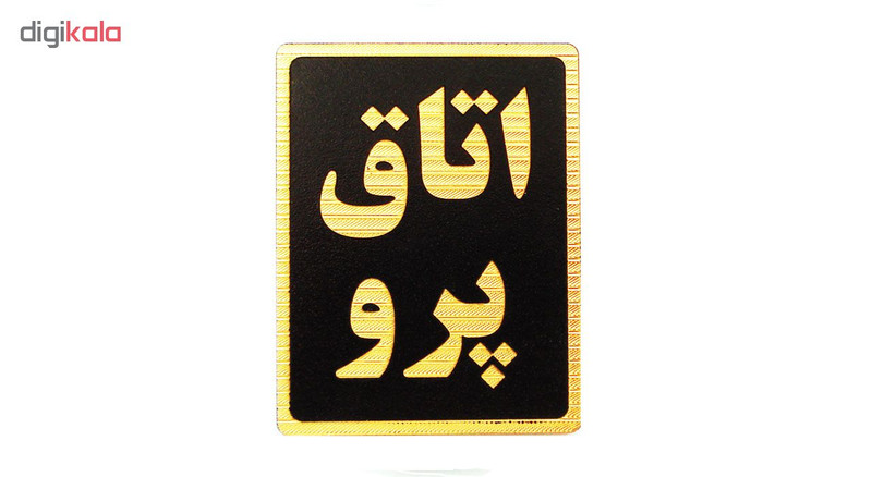 تابلو نشانگر طرح اتاق پرو مدل ST4900 تابلو نشانگر طرح اتاق پرو مدل ST4900