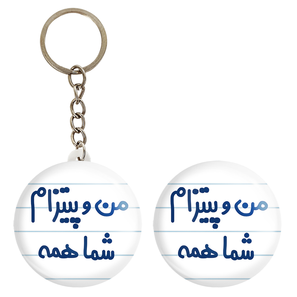 پیکسل خندالو مدل من و پیتزام شما همه کد 7187 به همراه جاکلیدی