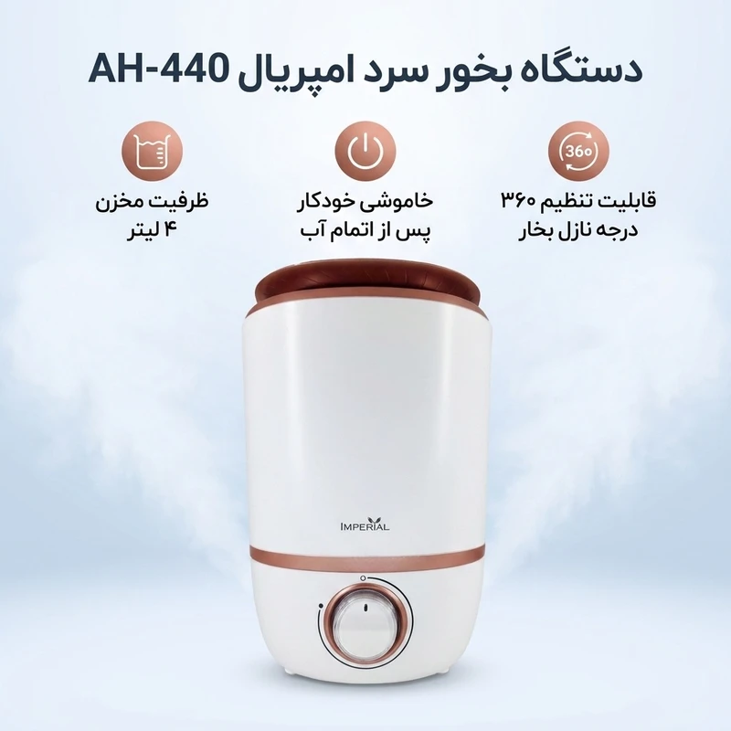 عکس شماره 2 : دستگاه بخور سرد امپریال مدل ah-440