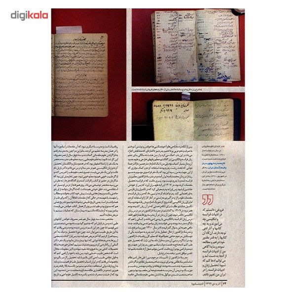مجله اندیشه پویا - شماره 31 main 1 5