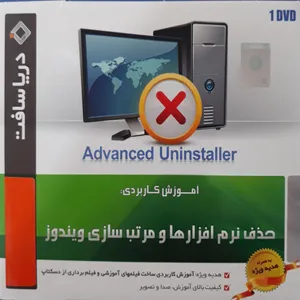 آموزش حذف نرم افزار ها ومرتب سازی ویندوز نشر دریاسافت
