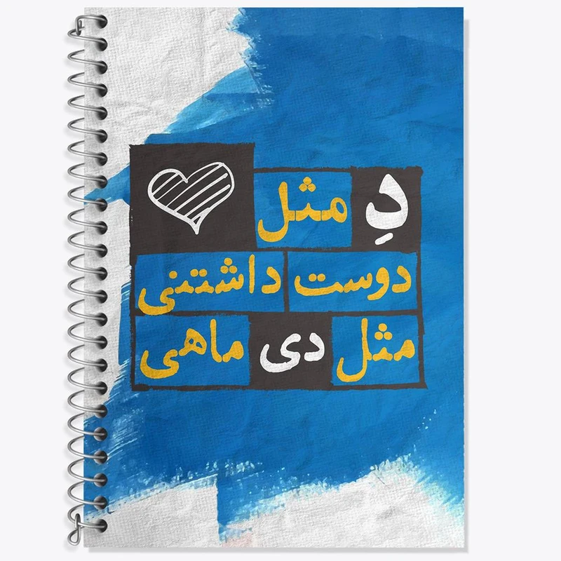 دفتر زبان 50 برگ خندالو مدل دو خط طرح ماه تولد دی کد 2330