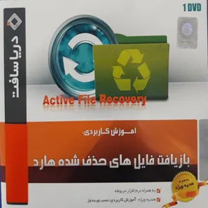 آموزش بازیافت و ریکاوری فایل های حذف شده نشر دریا سافت