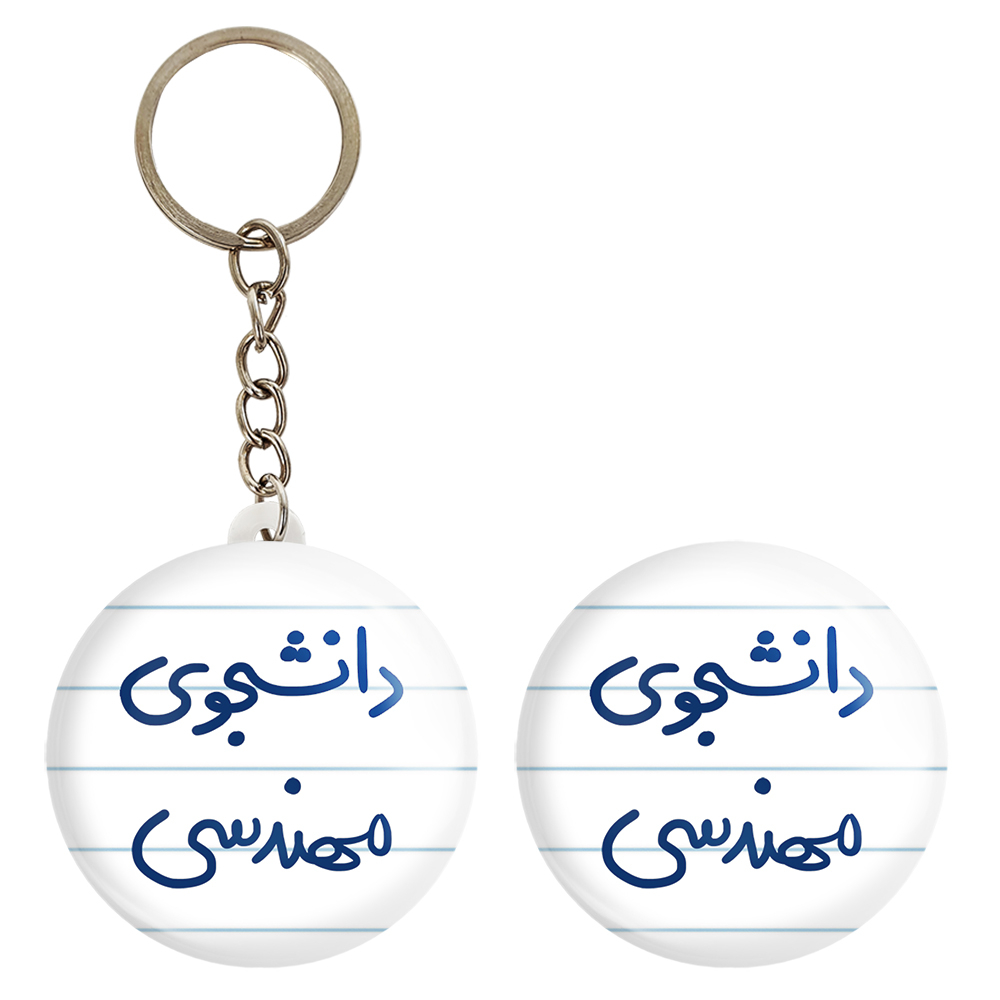 پیکسل خندالو مدل دانشجوی مهندسی کد 6634 به همراه جاکلیدی