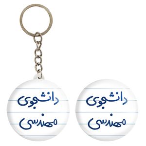 پیکسل خندالو مدل دانشجوی مهندسی کد 6634 به همراه جاکلیدی