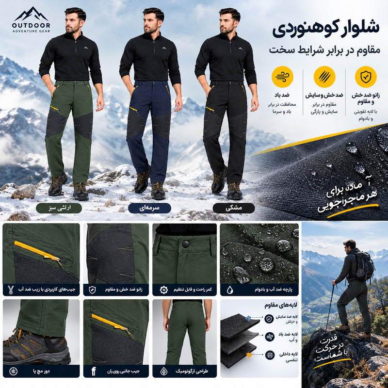 شلوار کوهنوردی مردانه وینداستاپر مدل 1008