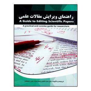 کتاب 	راهنمای ویرایش مقالات علمی اثر محمد گلشن انتشارات نخبگان فردا