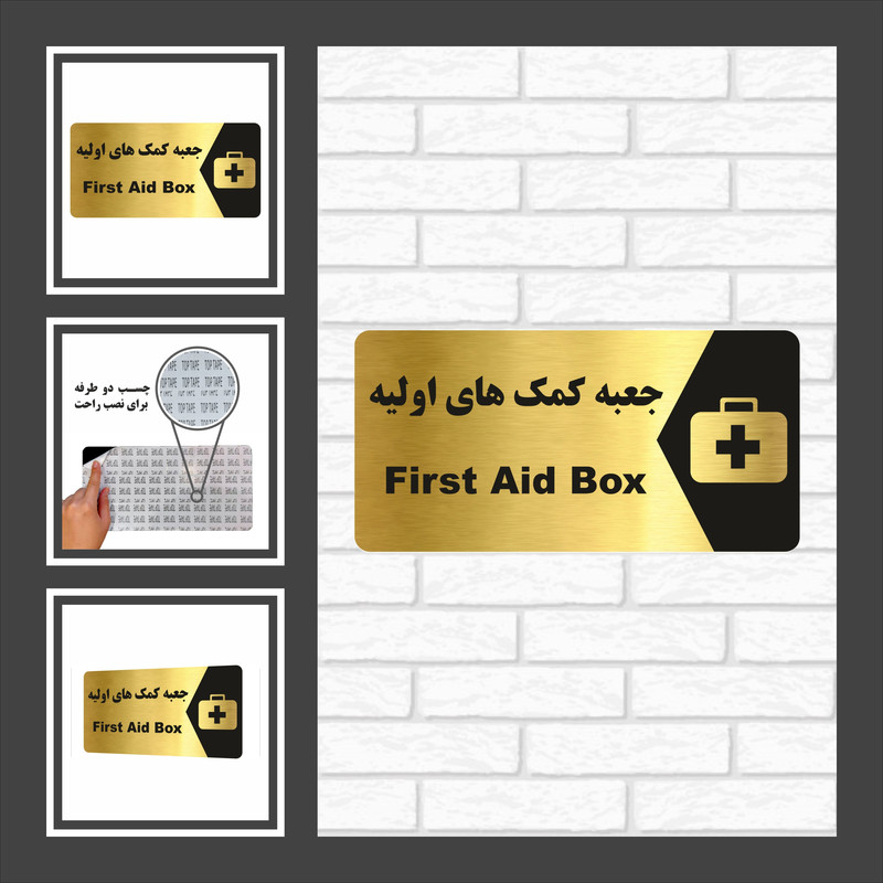 تابلو راهنما طرح جعبه کمک های اولیه مدل NG185