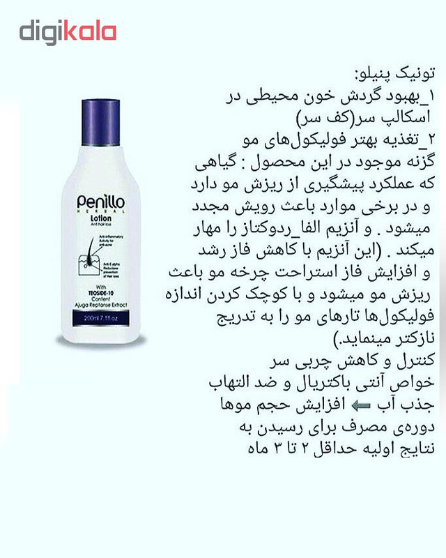 تونیک تقویت کننده موی سر پنیلو مدل مالتو دکسترین حجم 200 میلی لیتر