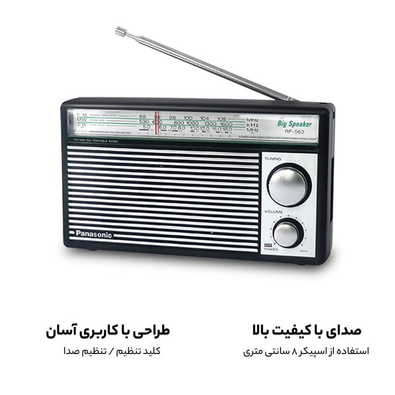 رادیو پاناسونیک مدل RF-562DD2