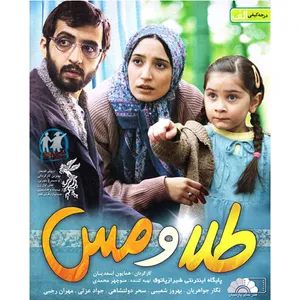 فیلم سینمایی طلا و مس اثر همایون اسعدیان