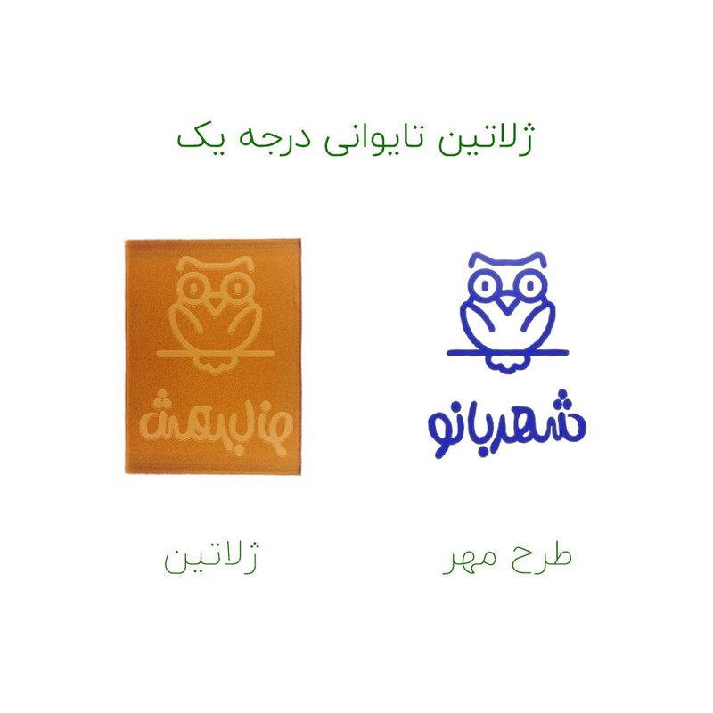 مهر حس آمیزی طرح جغد مدل شهربانو مهر حس آمیزی طرح جغد مدل شهربانو