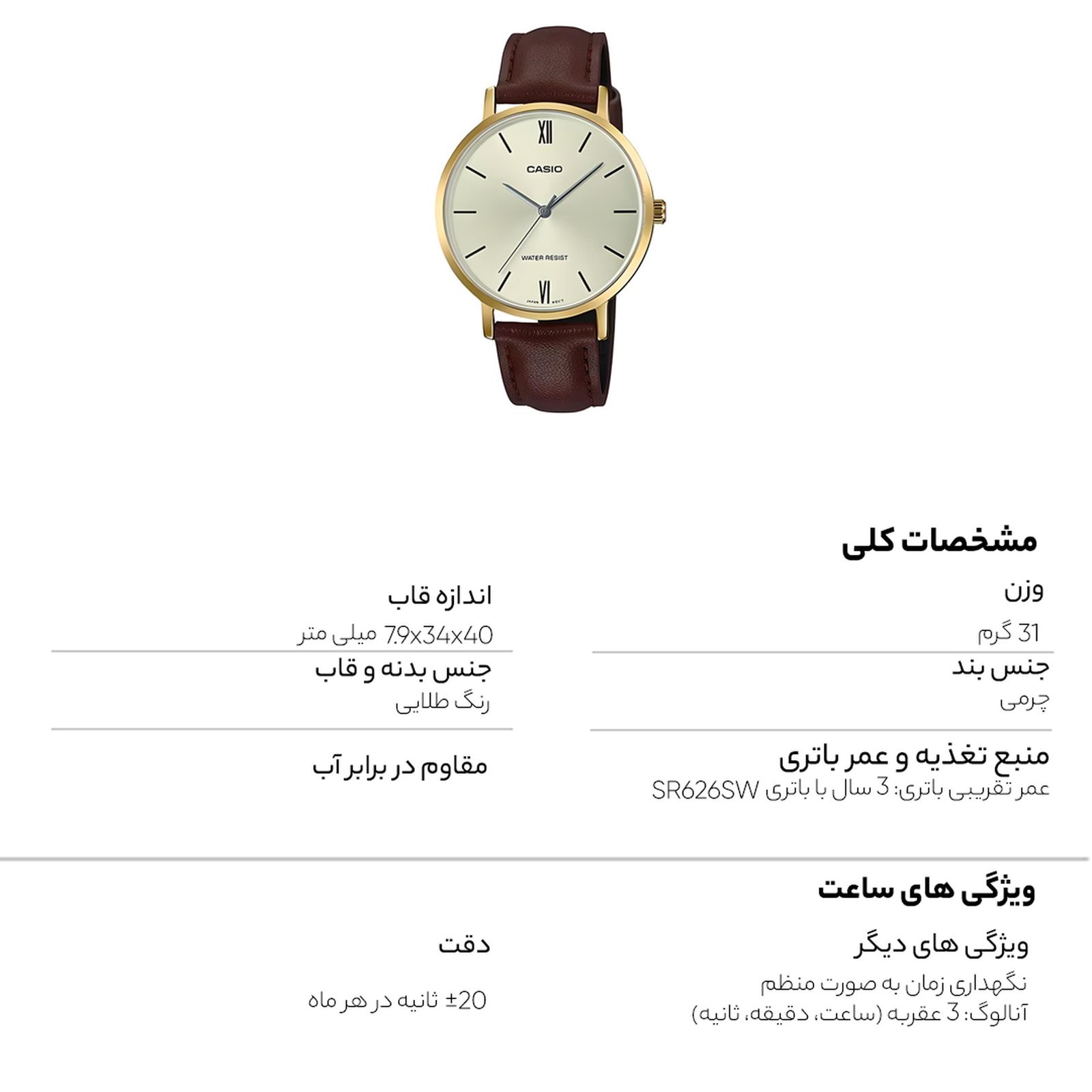 ساعت مچی عقربه ای زنانه کاسیو مدل LTP-VT01GL-9B -  - 12