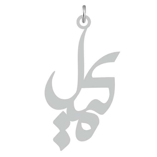 آویز گردنبند نقره کرابو طرح کمیل مدل Kn2-683