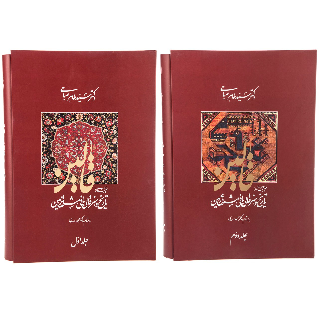 کتاب قالین اثر طاهر صباحی - دو جلدی
