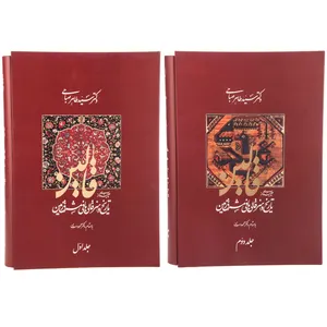کتاب قالین اثر طاهر صباحی - دو جلدی