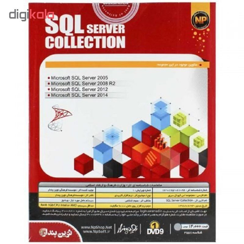 قیمت و خرید نرم افزار SQL Server Collection نشر نوین پندار