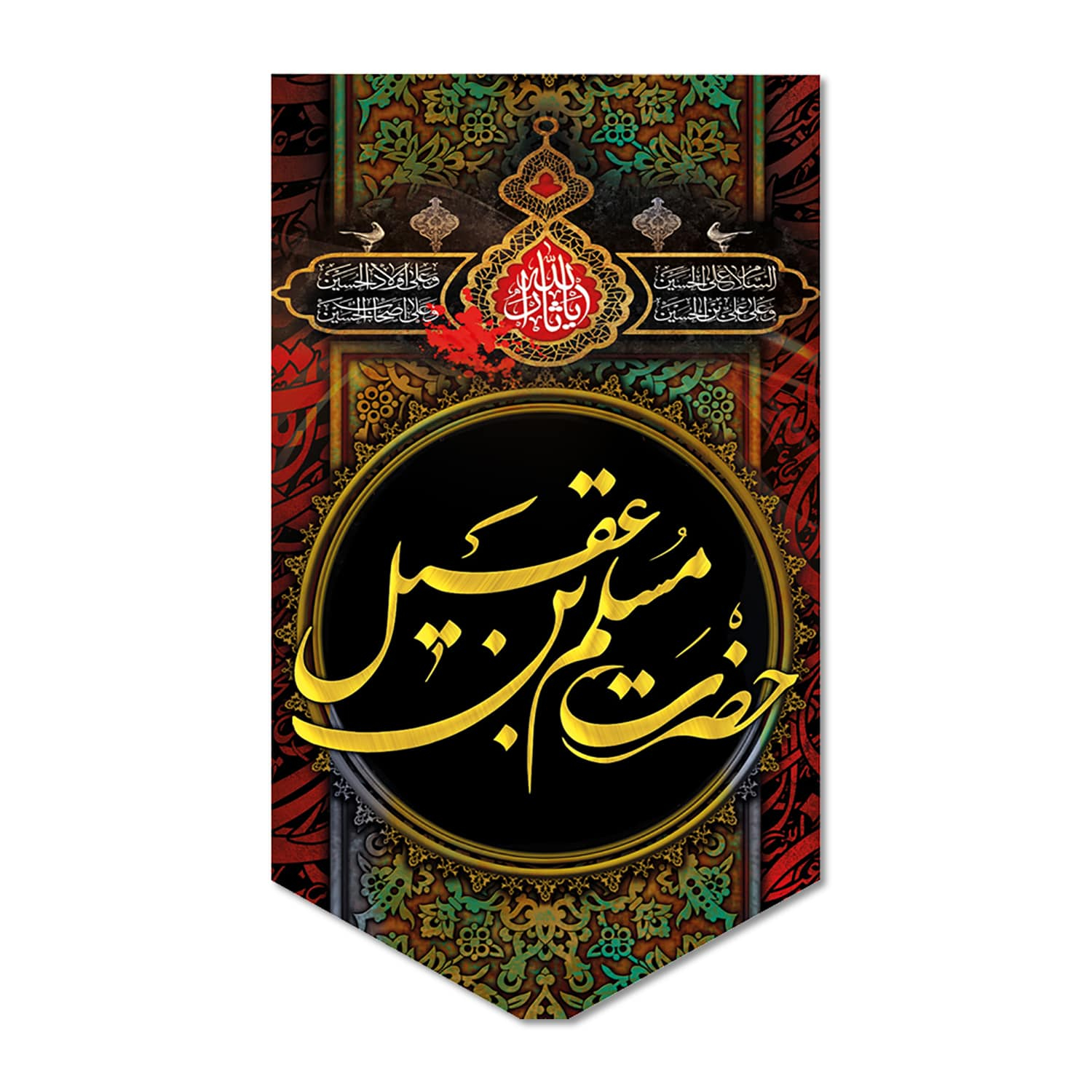 پرچم مدل کتیبه مخملی حضرت مسلم ابن عقیل (ع) کد 500097-14095