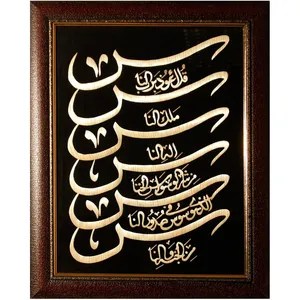 تابلو محرق طرح سوره ناس